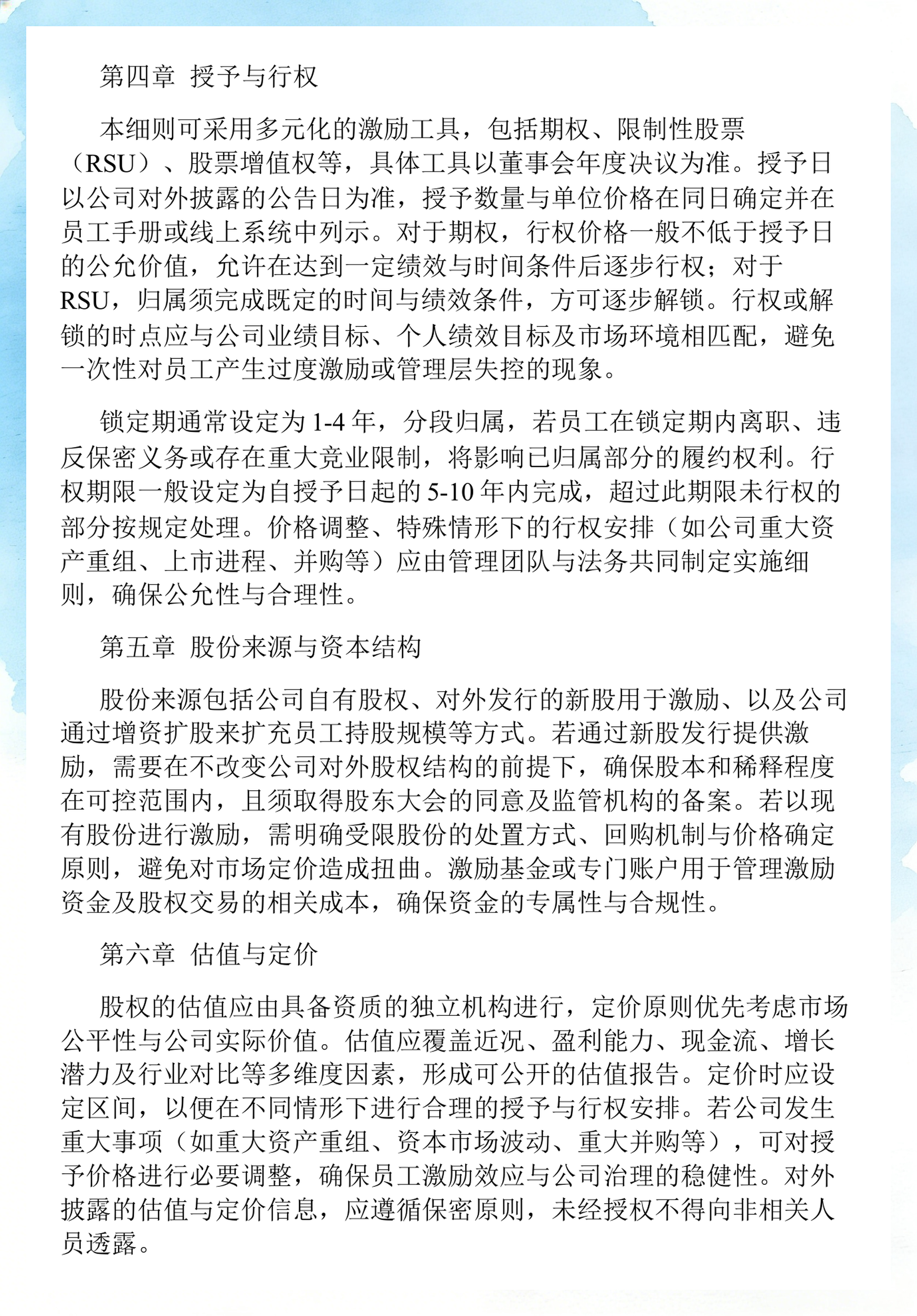 员工持股计划设计(员工持股计划书模板)泸水市